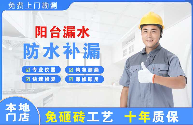 石河子阳台漏水维修