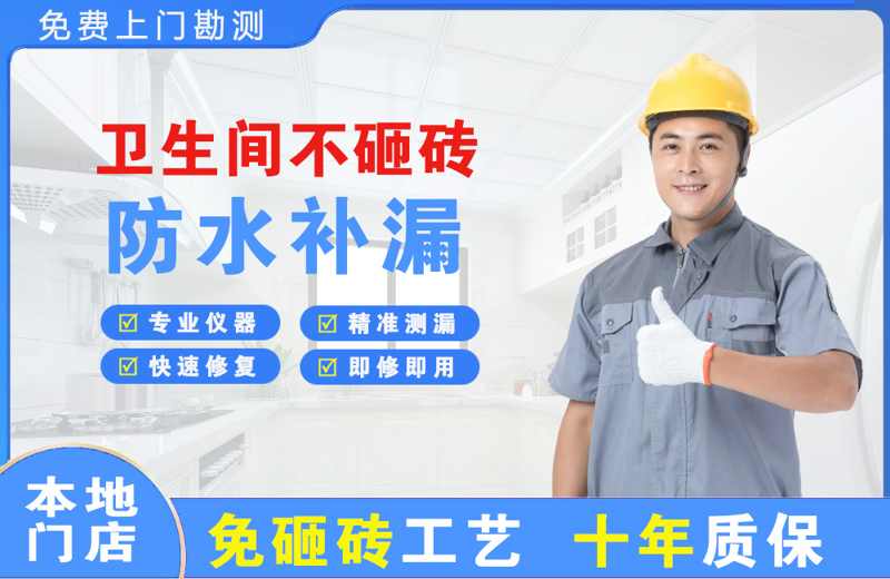 石河子卫生间不砸砖修补漏水